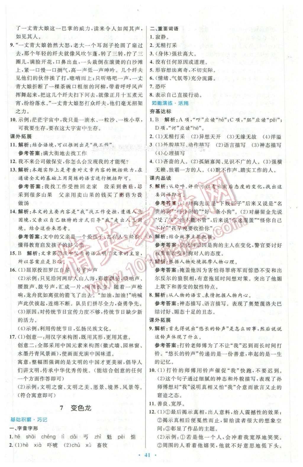 2016年初中同步測(cè)控優(yōu)化設(shè)計(jì)九年級(jí)語(yǔ)文下冊(cè)人教版X 第5頁(yè)