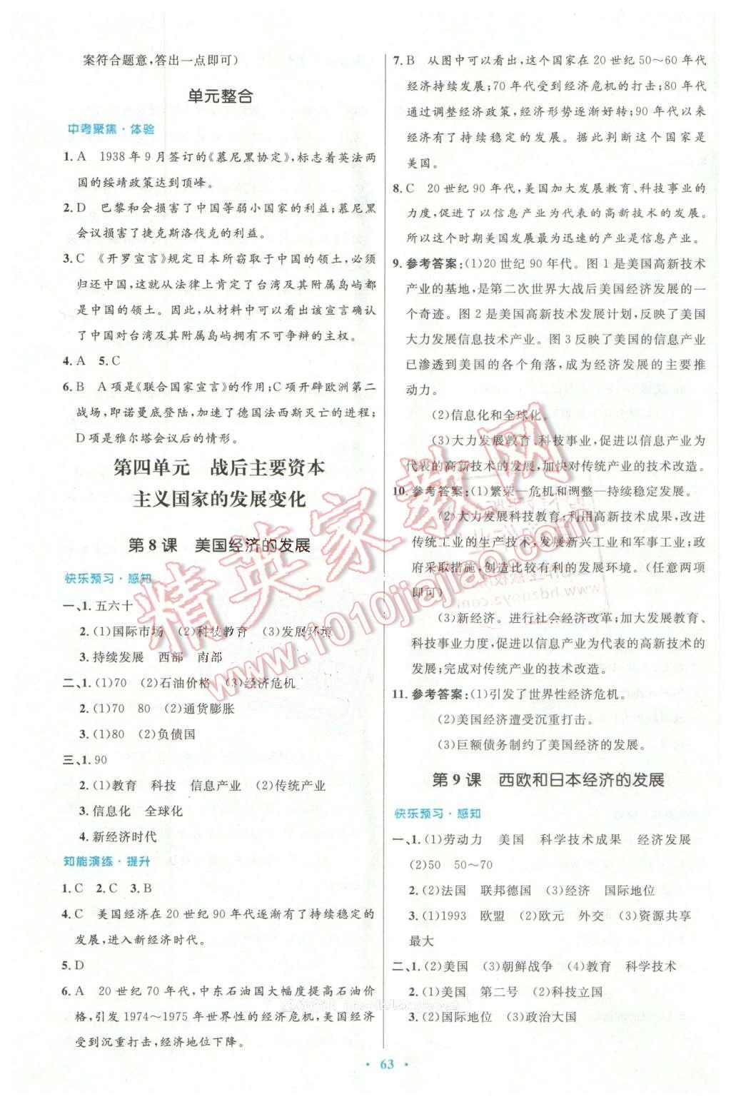 2016年初中同步測控優(yōu)化設(shè)計九年級世界歷史下冊人教版X 第7頁