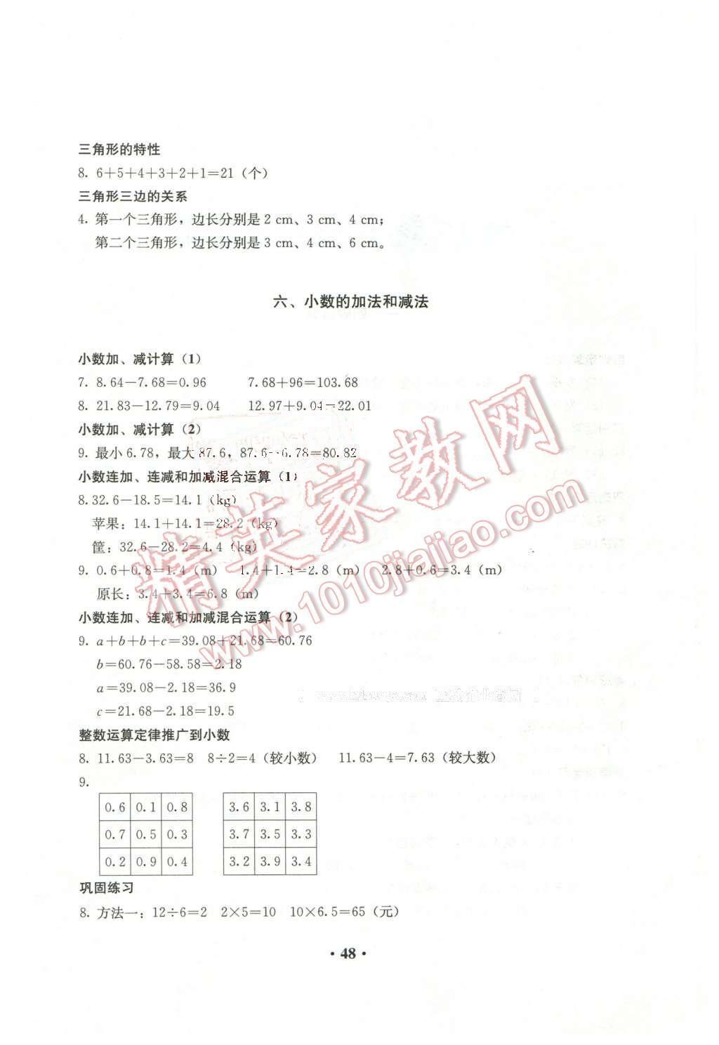 2016年人教金學典同步解析與測評四年級數學下冊人教版X 第4頁