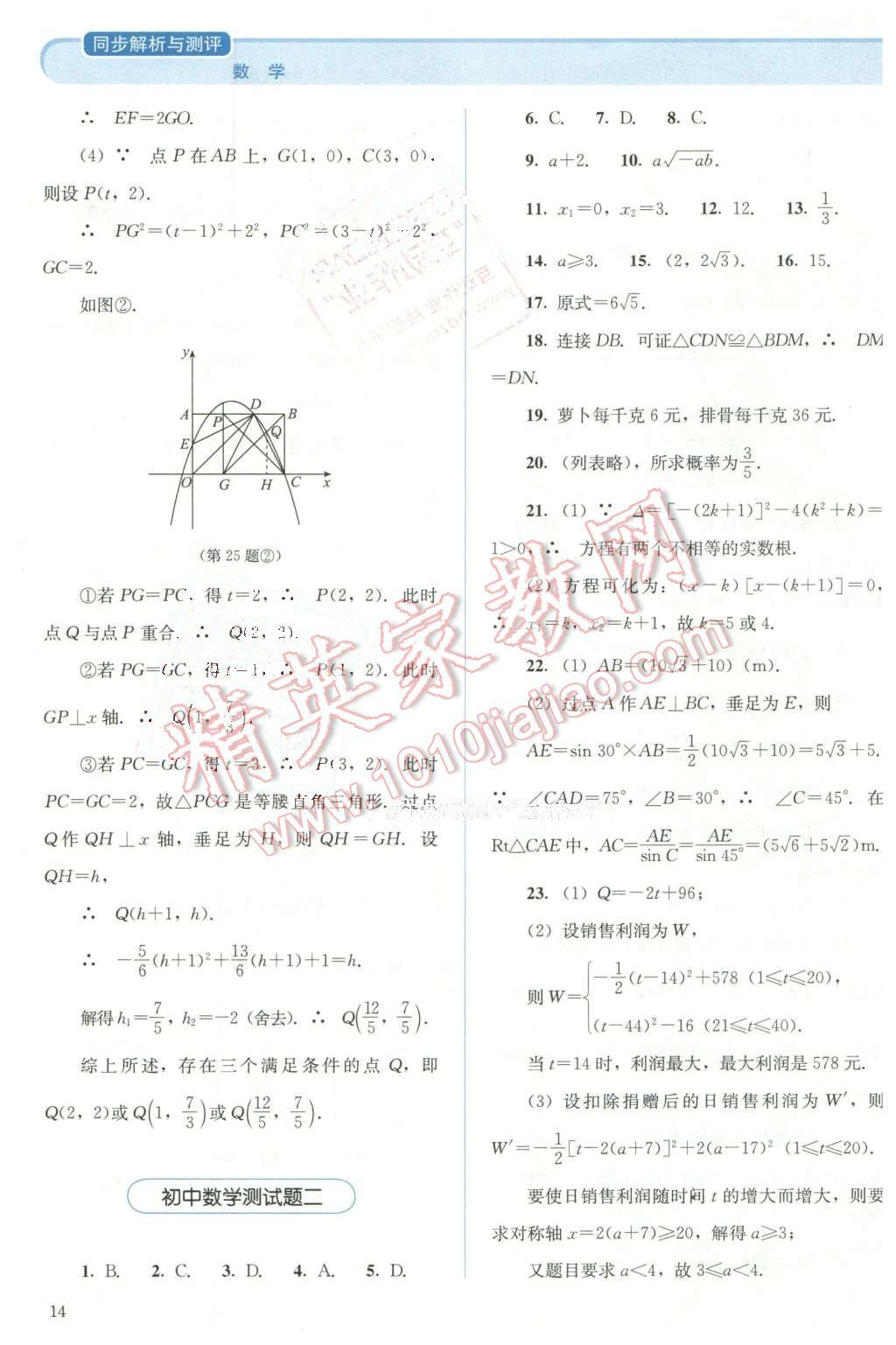 2016年人教金學(xué)典同步解析與測評九年級數(shù)學(xué)下冊人教版 第14頁