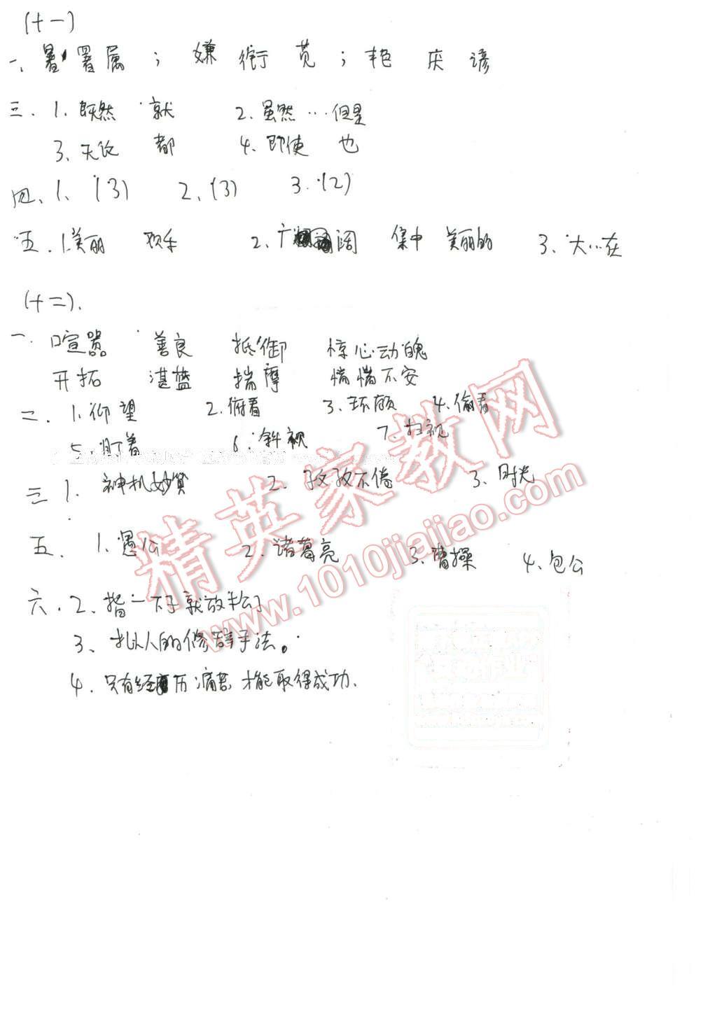 2016年寒假作业六年级合订本南方日报出版社 第4页