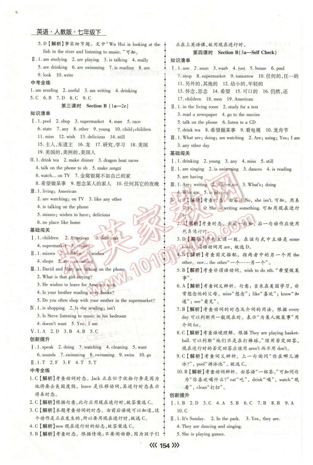 2016年学升同步练测七年级英语下册人教版 第14页