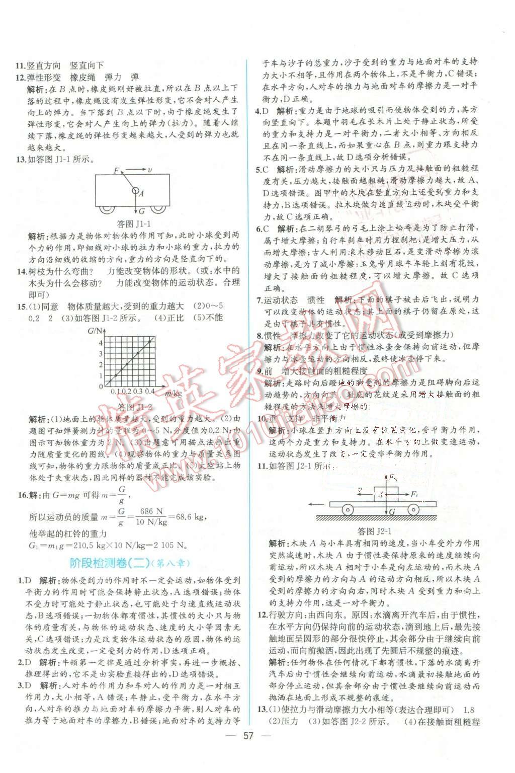 2016年同步导学案课时练八年级物理下册人教版 第37页