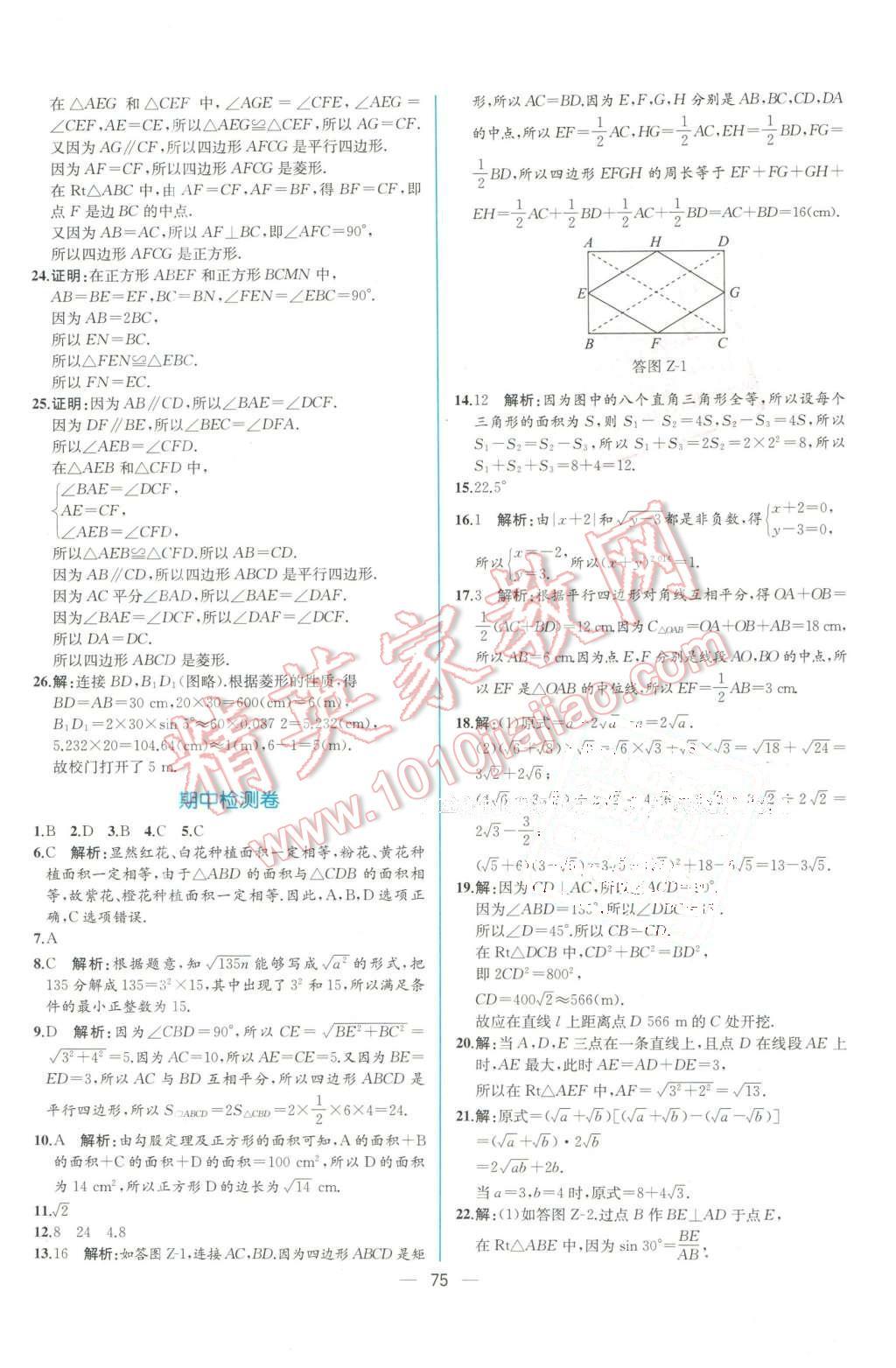 2016年同步导学案课时练八年级数学下册人教版 第47页