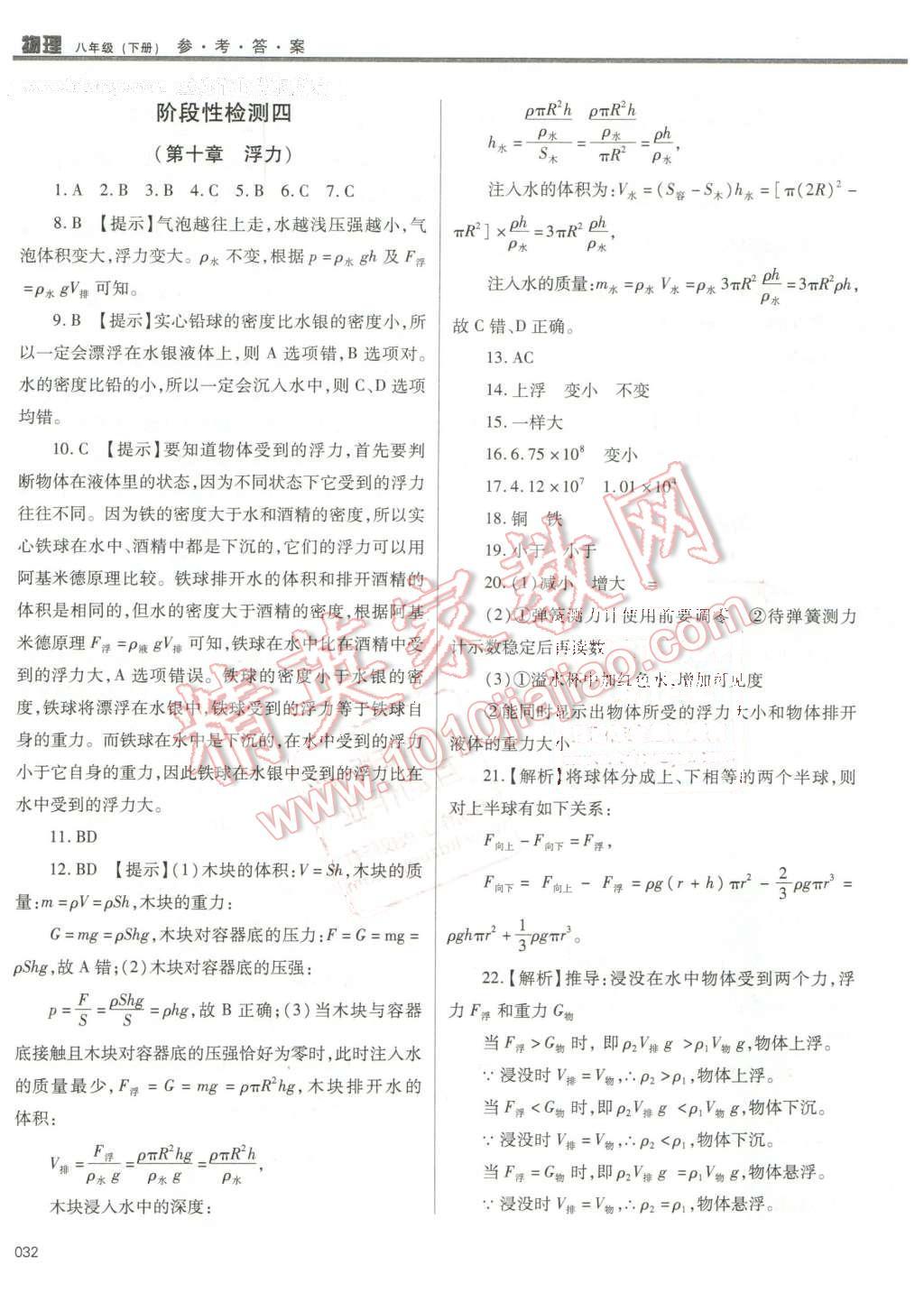 2016年學(xué)習(xí)質(zhì)量監(jiān)測八年級物理下冊人教版 第32頁