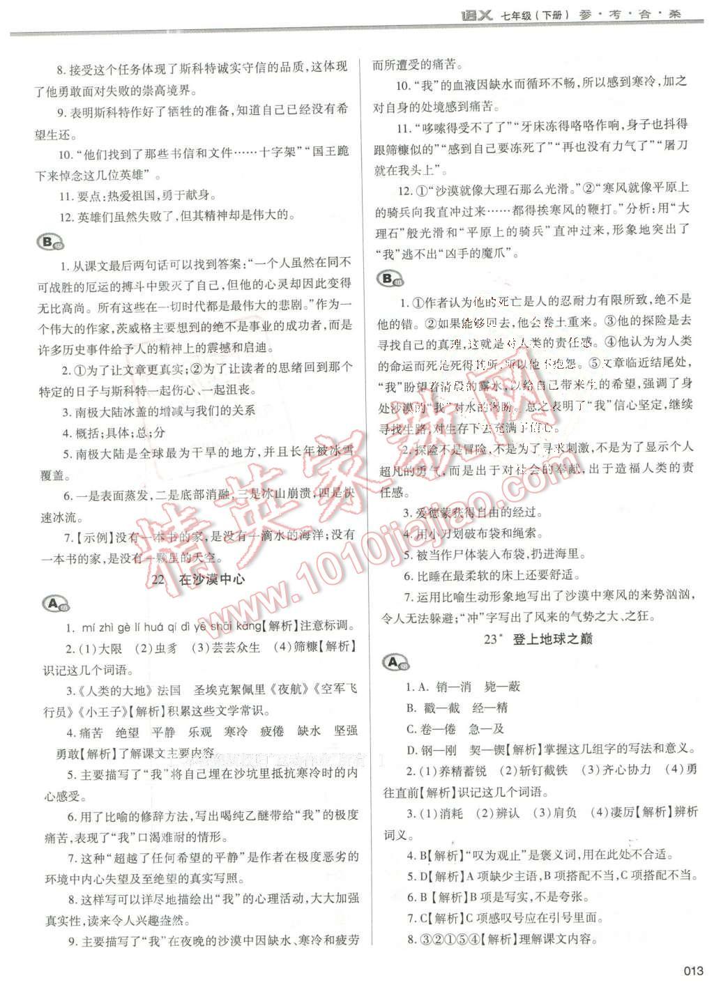 2016年学习质量监测七年级语文下册人教版 第13页