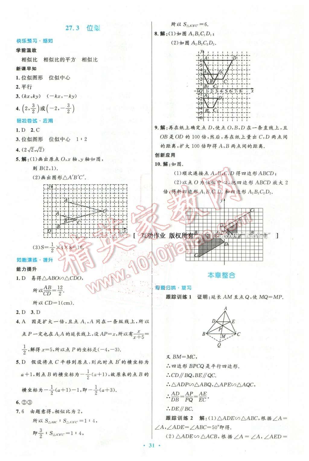 2016年初中同步測控優(yōu)化設(shè)計九年級數(shù)學下冊人教版 第15頁