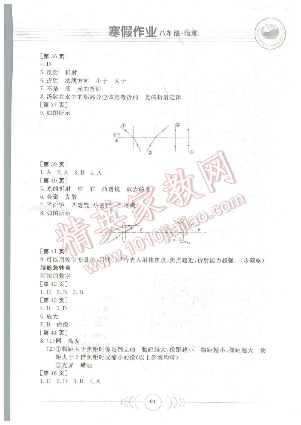 2016年寒假作业八年级物理华中科技大学出版社 第5页