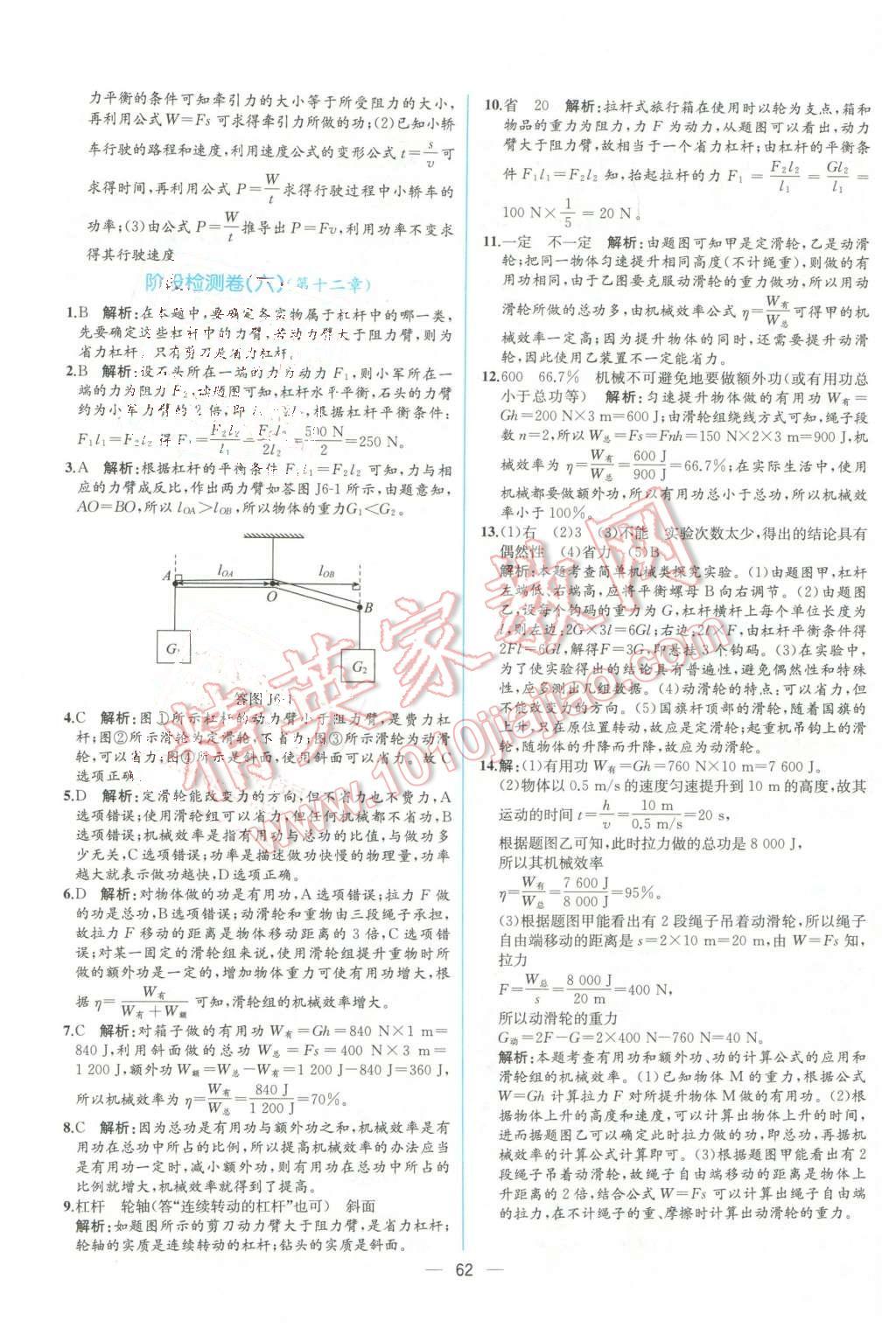 2016年同步導(dǎo)學(xué)案課時(shí)練八年級物理下冊人教版 第42頁