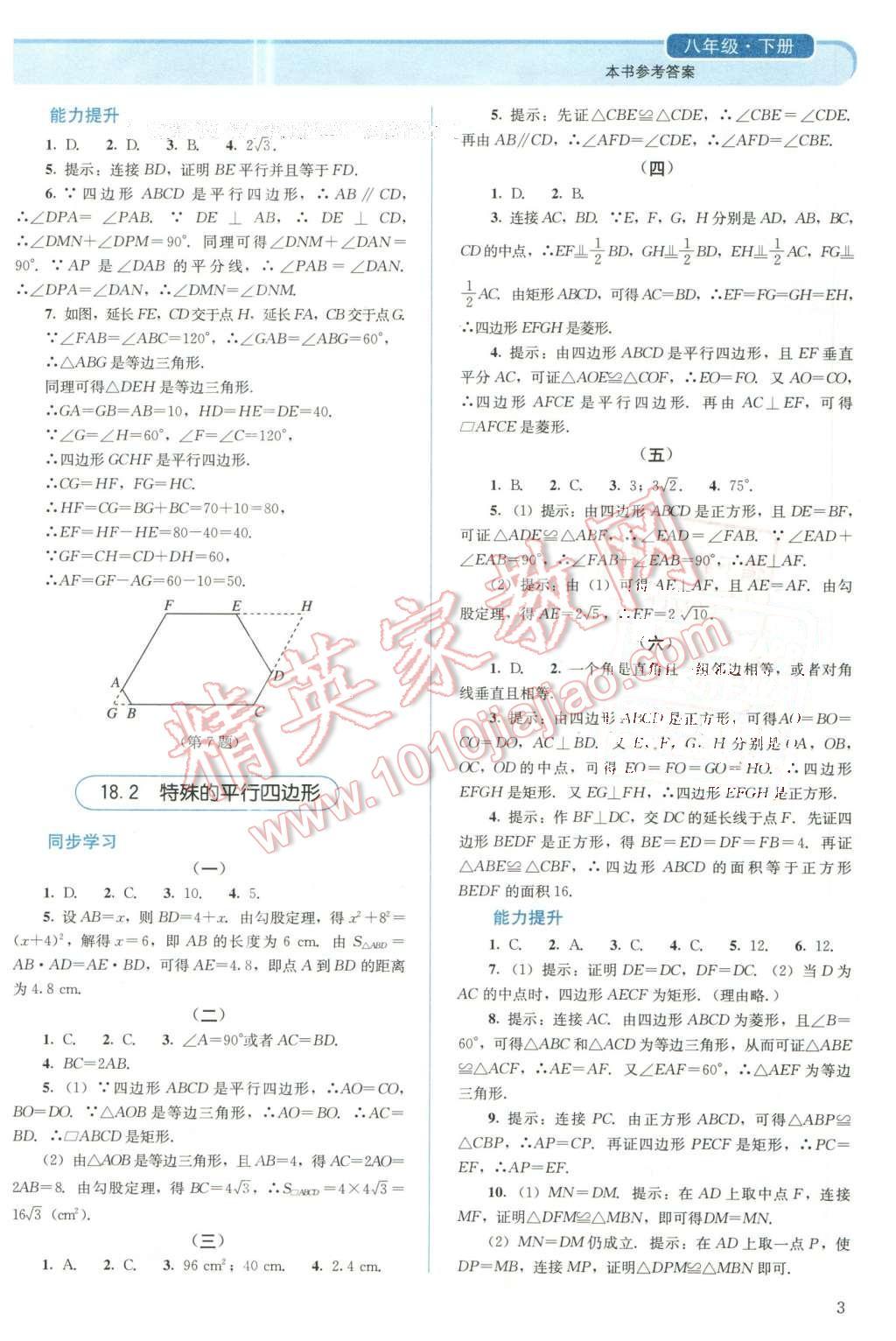 2016年人教金學(xué)典同步解析與測評八年級數(shù)學(xué)下冊人教版 第3頁