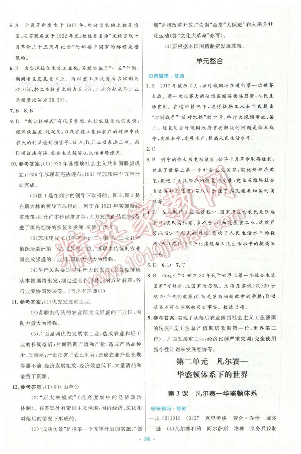 2016年初中同步測控優(yōu)化設(shè)計九年級世界歷史下冊人教版X 第2頁