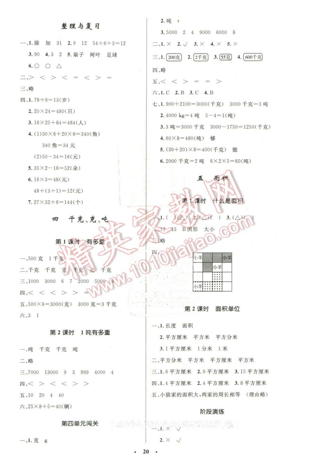 2016年小學(xué)同步測(cè)控優(yōu)化設(shè)計(jì)三年級(jí)數(shù)學(xué)下冊(cè)北師大版 第4頁