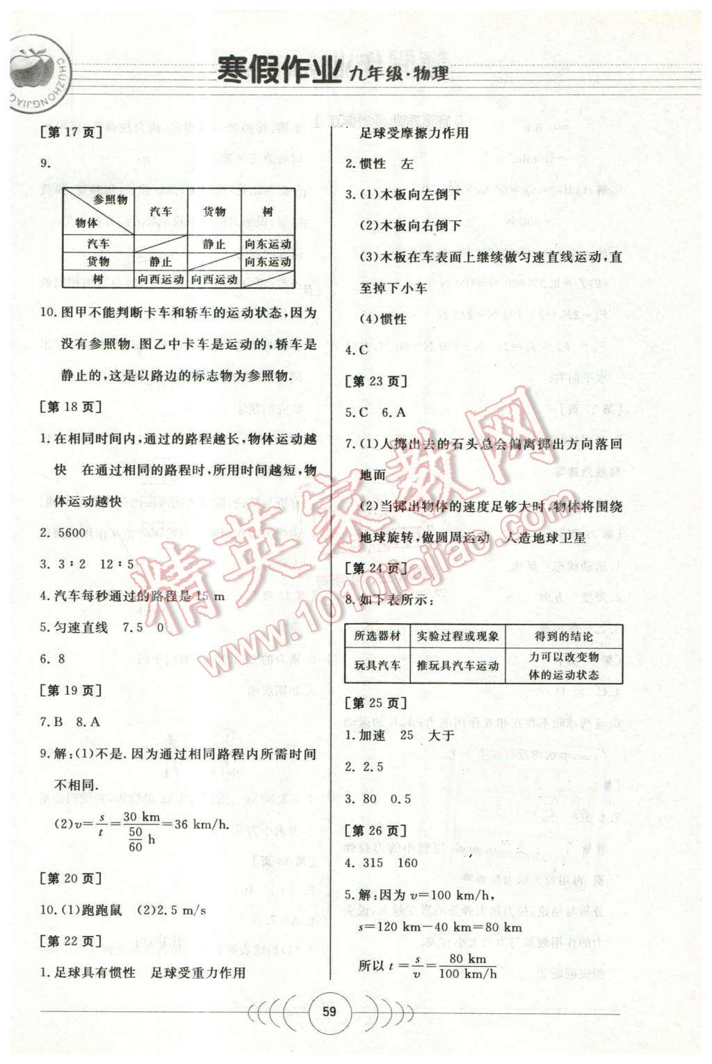 2016年寒假作业九年级物理华中科技大学出版社 第3页