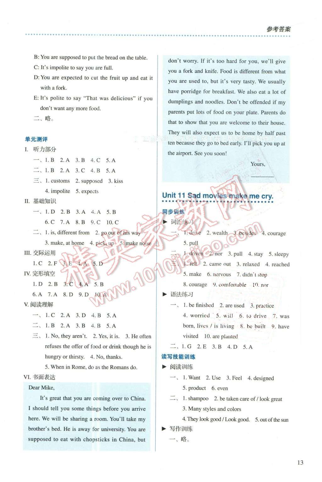 2015年人教金學典同步解析與測評九年級英語全一冊人教版 第13頁