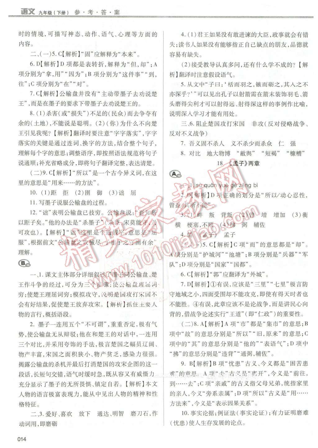 2016年学习质量监测九年级语文下册人教版 第14页