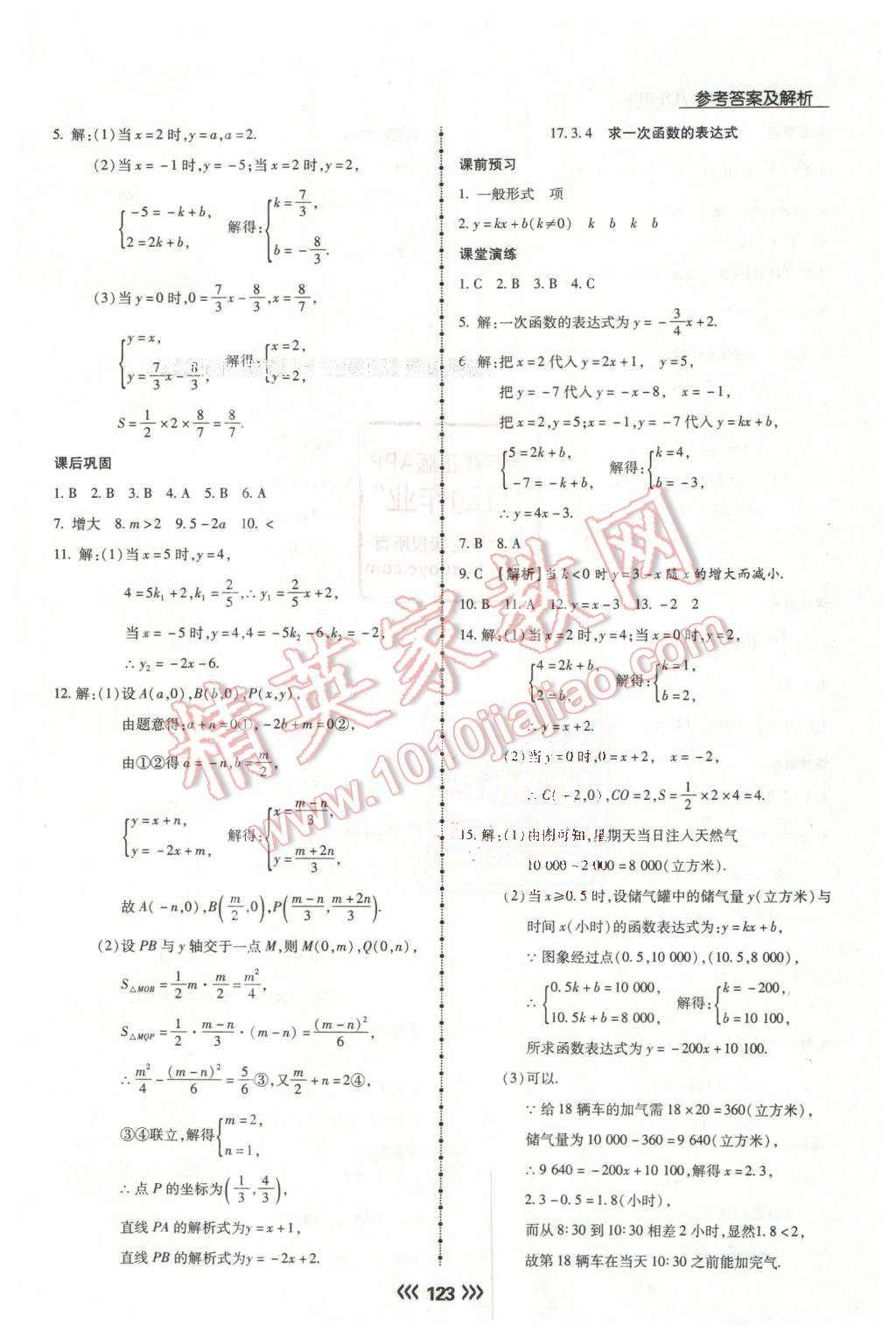 2016年学升同步练测八年级数学下册华师大版 第15页