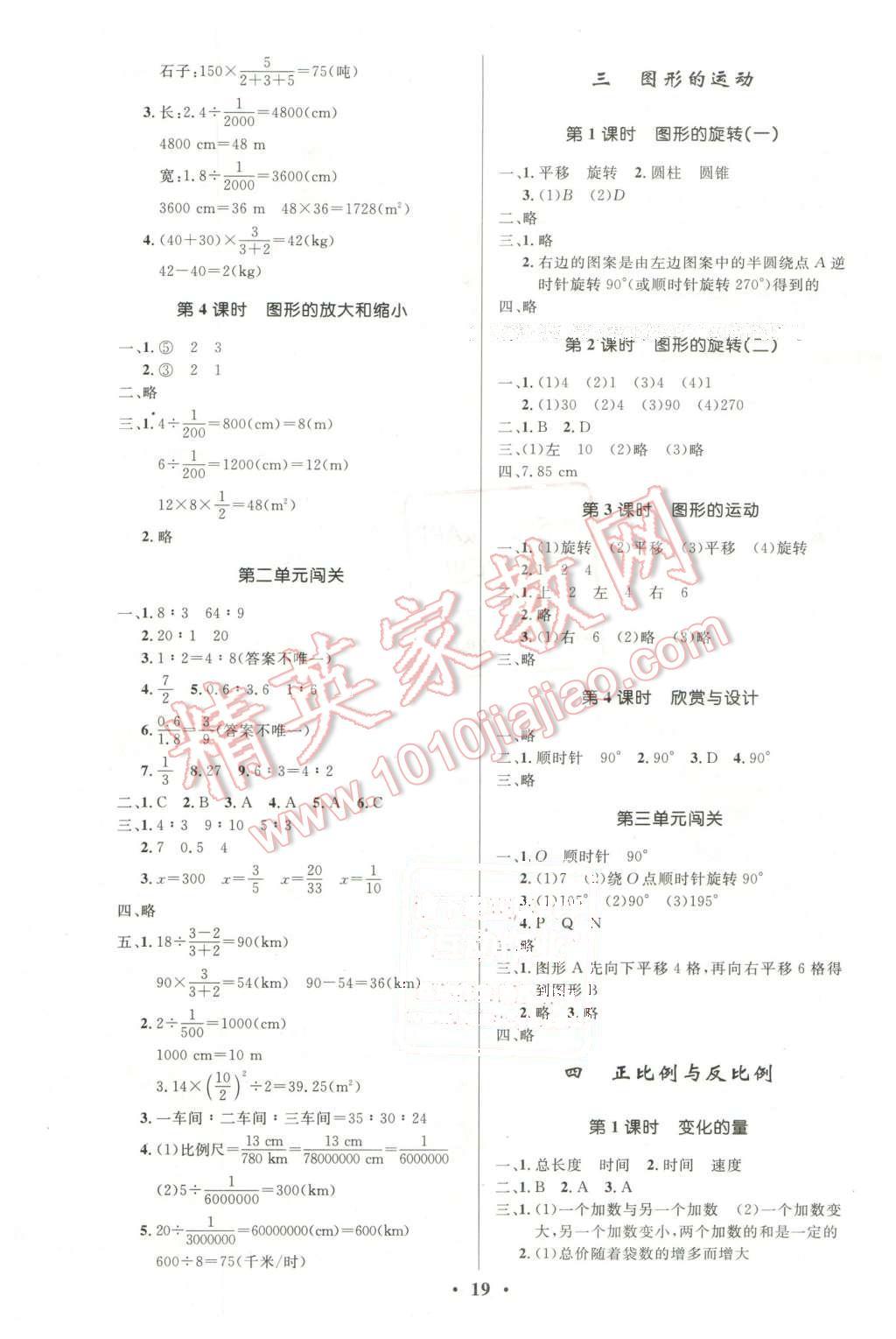 2016年小学同步测控优化设计六年级数学下册北师大版 第3页