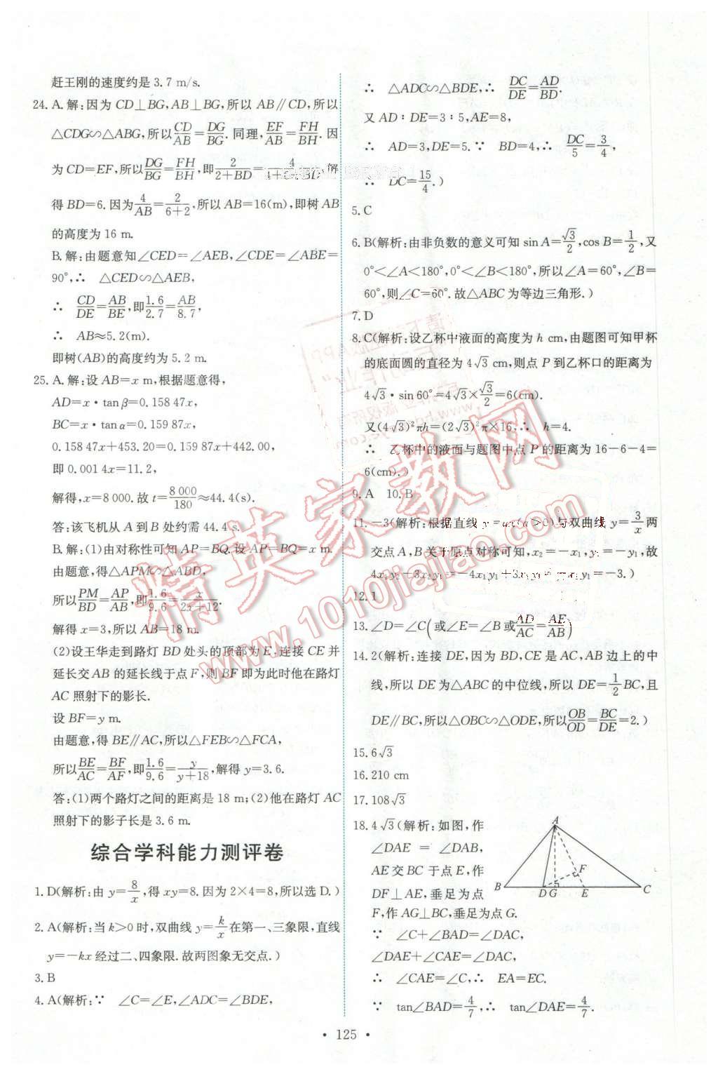 2016年能力培养与测试九年级数学下册人教版 第35页