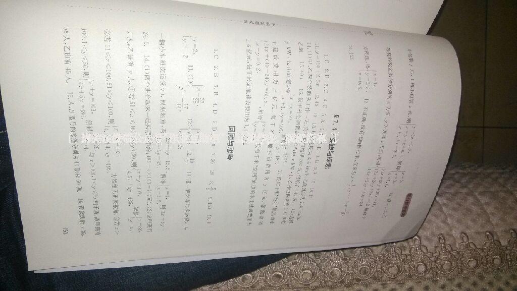 2015年新课程实践与探究七年级数学下册华师大版 第62页