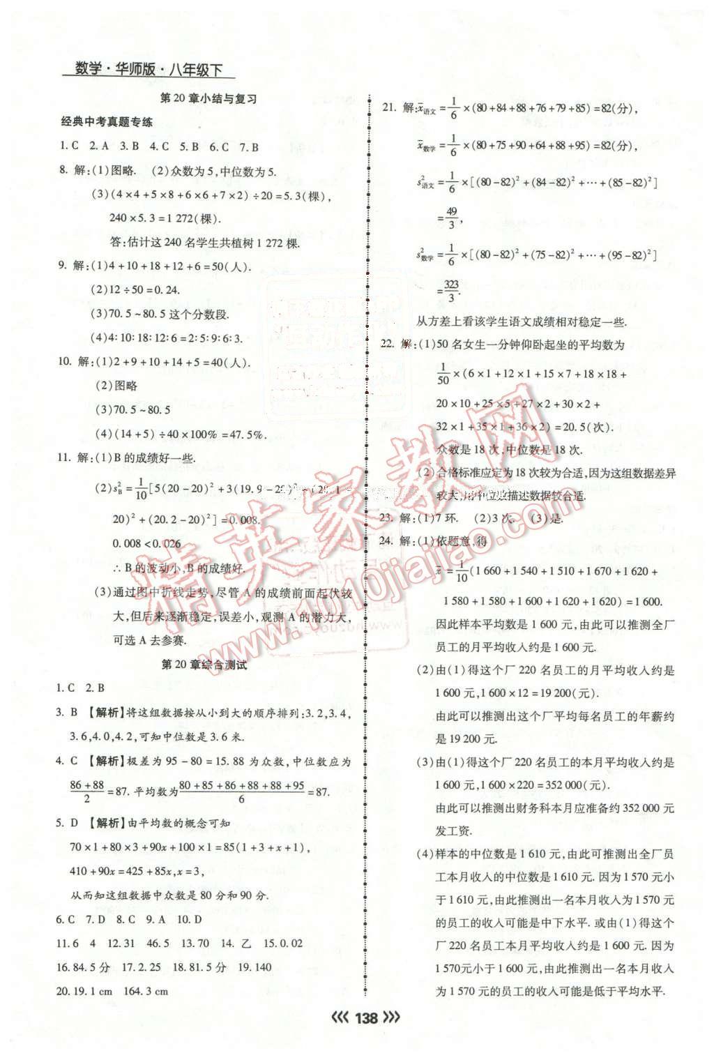 2016年學升同步練測八年級數(shù)學下冊華師大版 第30頁