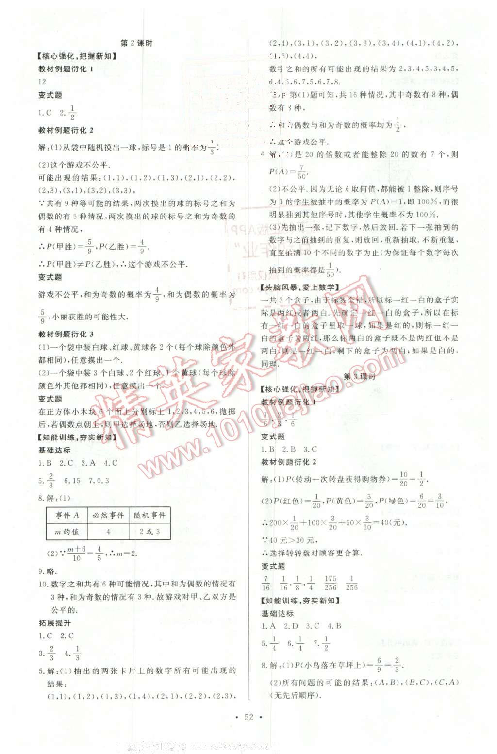 2016年新課程學習與檢測七年級數(shù)學下冊 第24頁