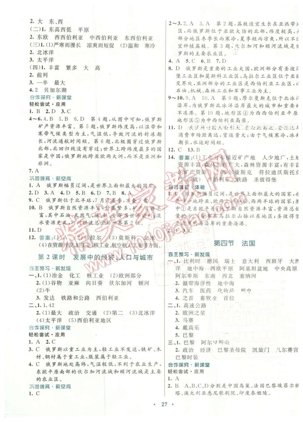 2016年南方新課堂金牌學(xué)案七年級地理下冊湘教版 第7頁