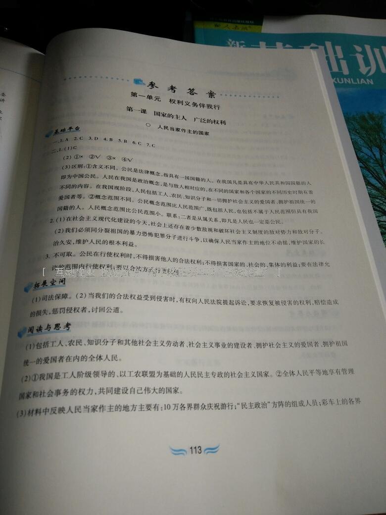 2015年新編基礎訓練八年級思想品德下冊人教版黃山書社 第135頁