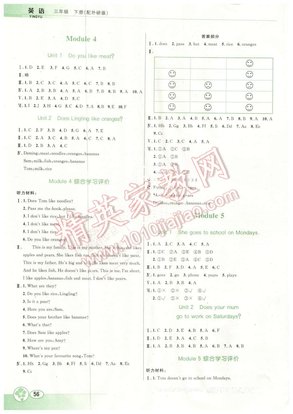 2016年南方新課堂金牌學(xué)案三年級英語下冊外研版 第3頁