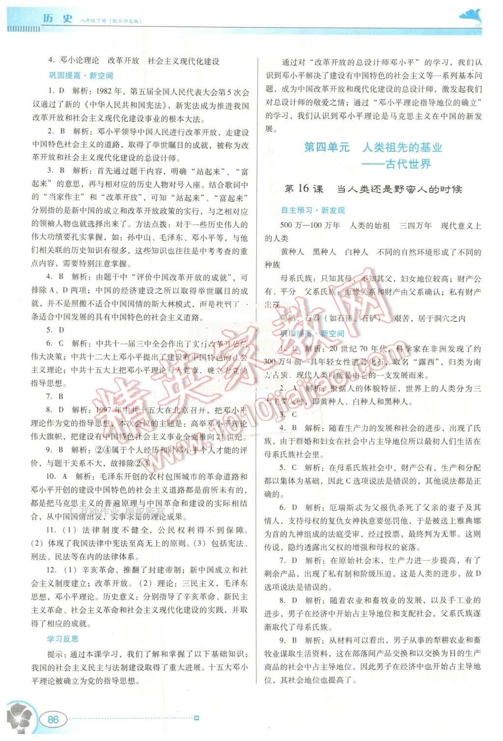 2016年南方新課堂金牌學(xué)案八年級歷史下冊北師大版 第10頁