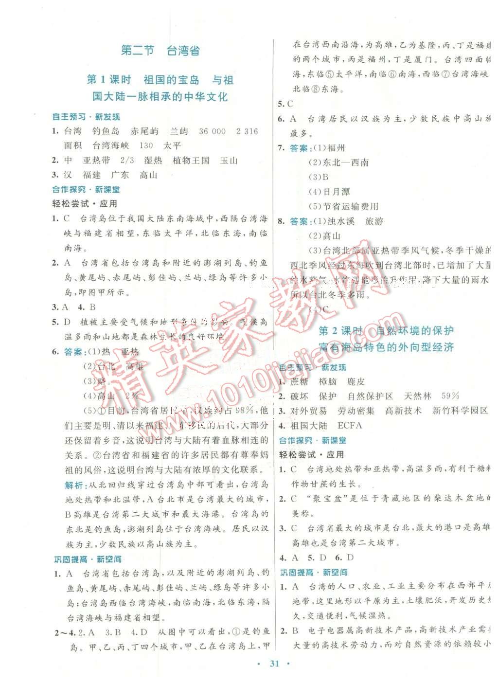 2016年南方新课堂金牌学案七年级地理下册中图版 第11页