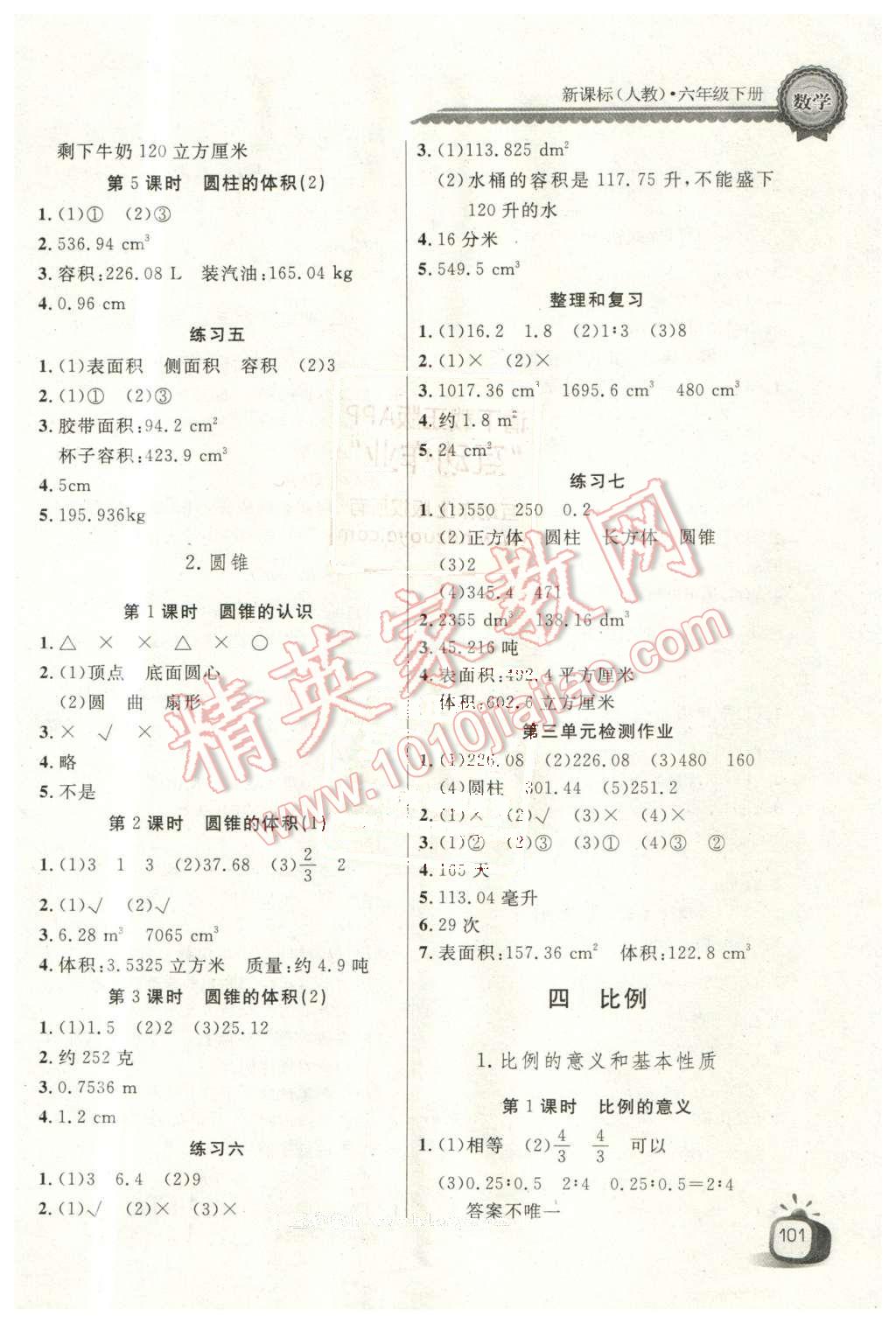 2016年長(zhǎng)江全能學(xué)案同步練習(xí)冊(cè)六年級(jí)數(shù)學(xué)下冊(cè)人教版 第3頁(yè)