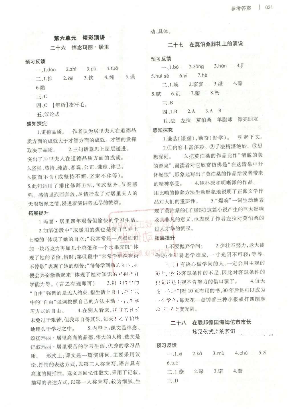 2016年基礎(chǔ)訓(xùn)練八年級語文下冊蘇教版河南省內(nèi)使用 參考答案第65頁