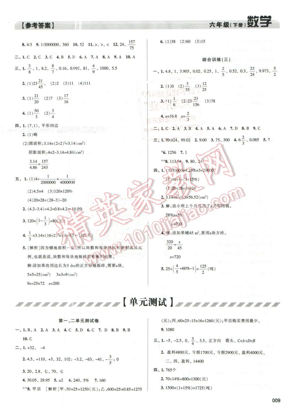 2016年学习质量监测六年级数学下册人教版 第9页