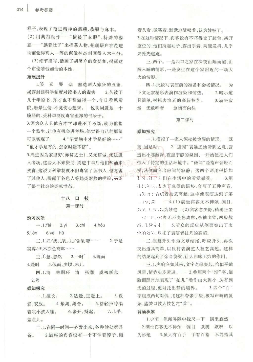 2016年基礎(chǔ)訓(xùn)練八年級語文下冊蘇教版河南省內(nèi)使用 參考答案第58頁