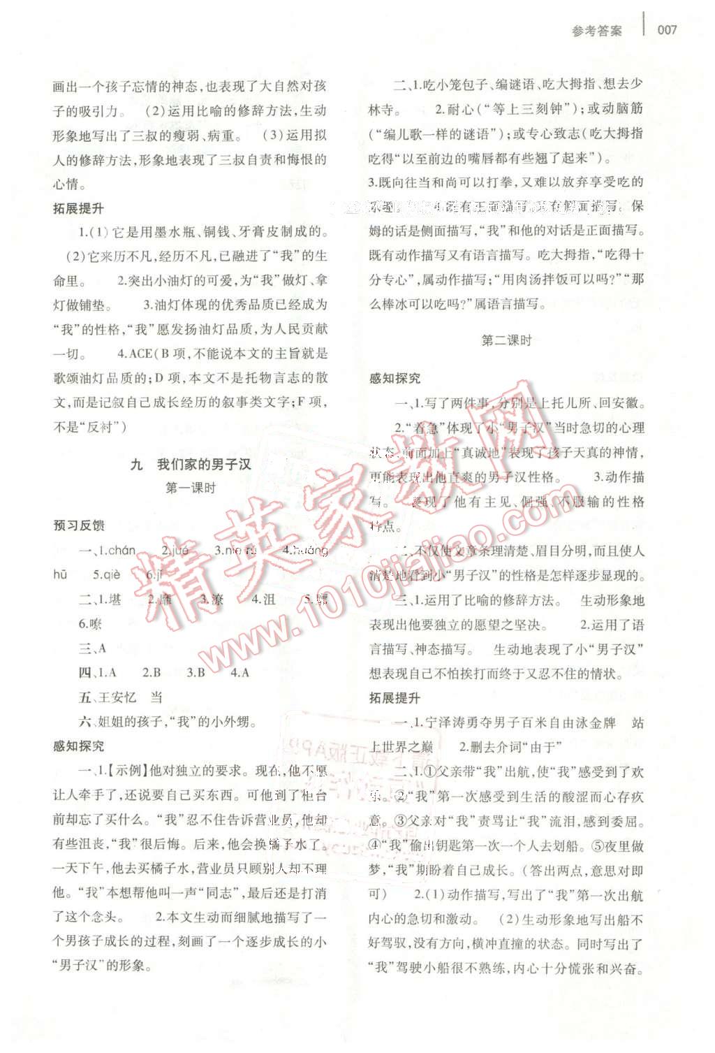 2016年基礎(chǔ)訓(xùn)練七年級(jí)語(yǔ)文下冊(cè)蘇教版僅限河南省使用大象出版社 第7頁(yè)