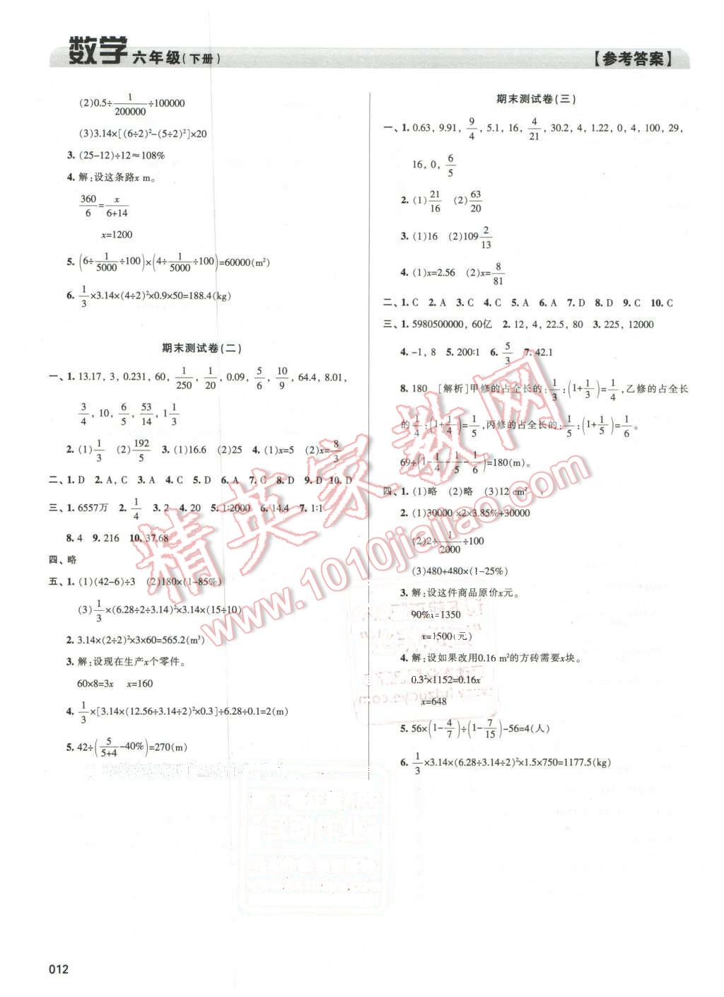 2016年学习质量监测六年级数学下册人教版 第12页