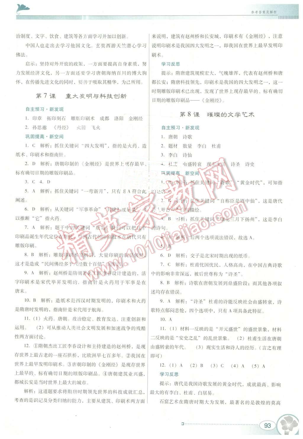 2016年南方新课堂金牌学案七年级历史下册北师大版 第5页