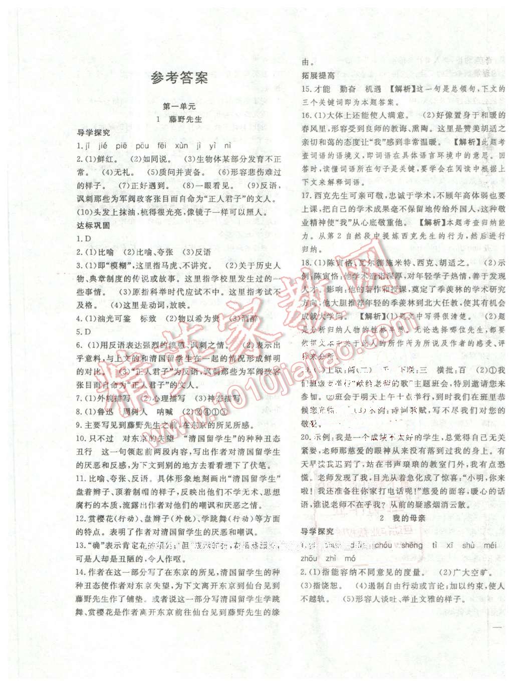 2016年体验型学案体验新知高效练习八年级语文下册人教版 第1页