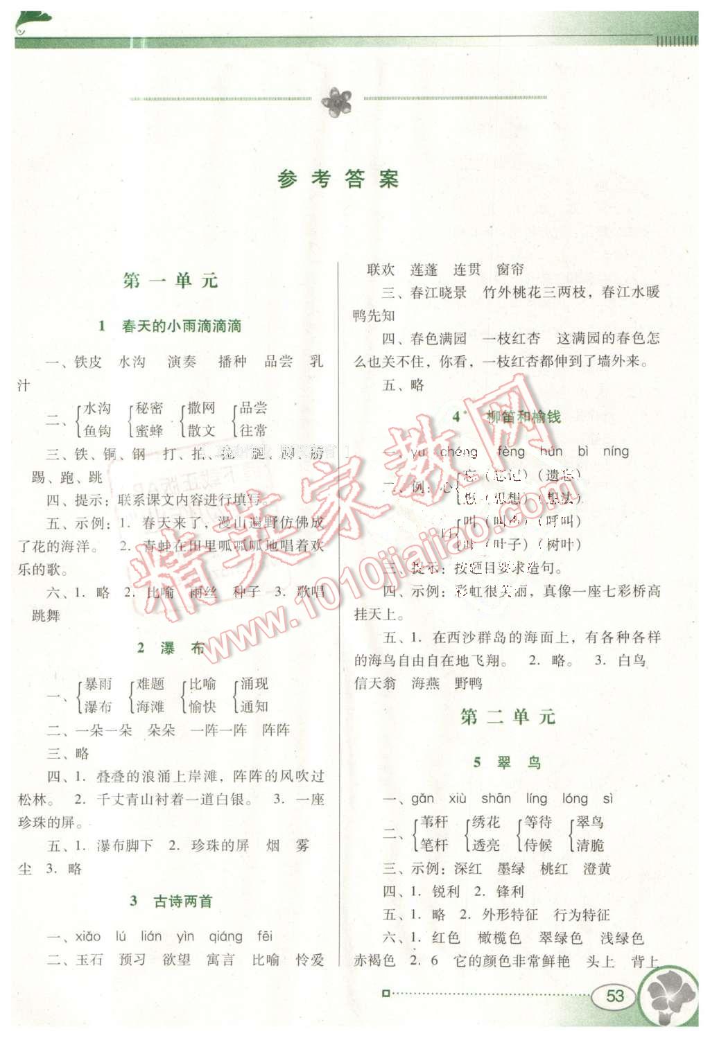 2016年南方新课堂金牌学案三年级语文下册语文S版 第1页