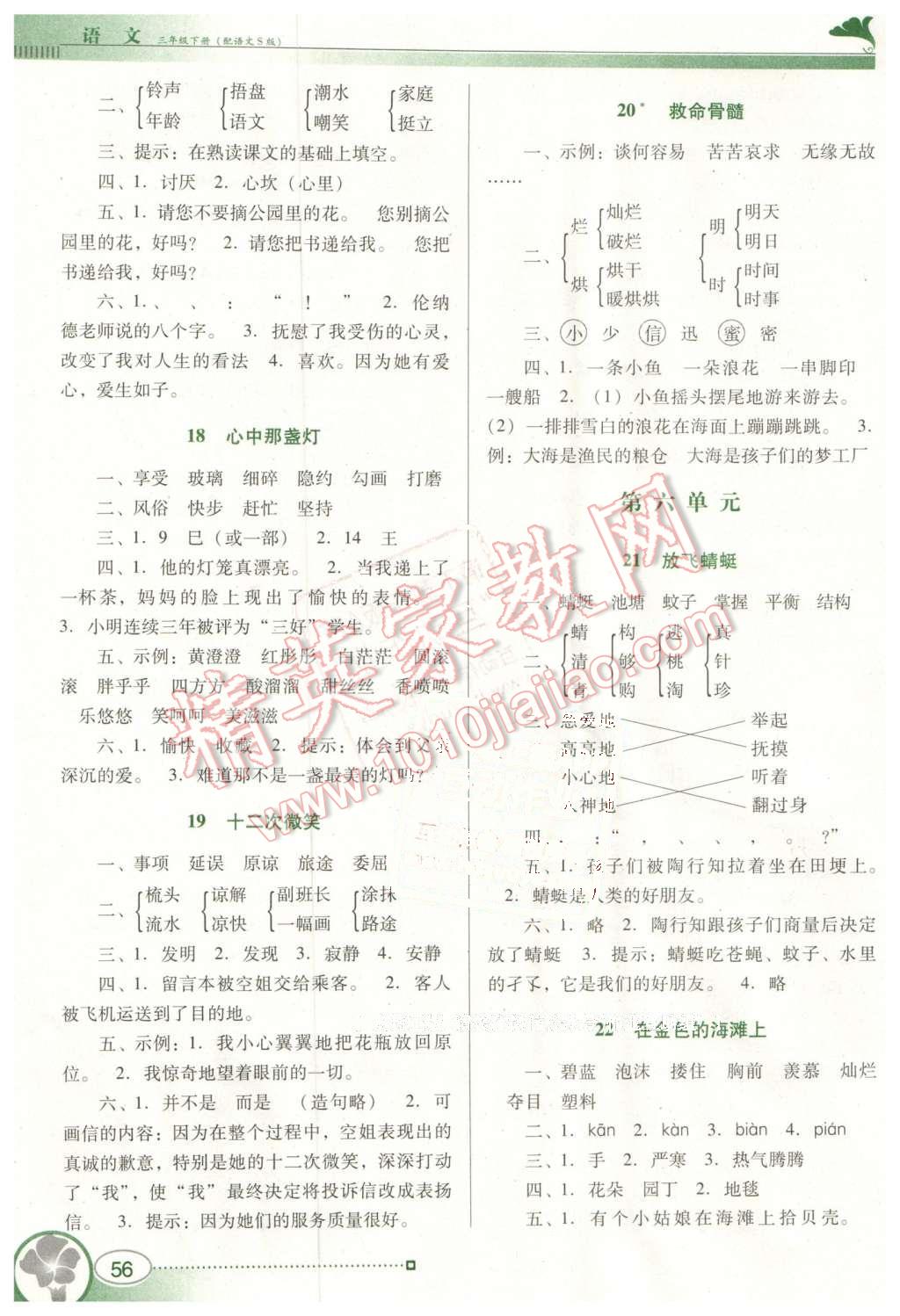 2016年南方新課堂金牌學案三年級語文下冊語文S版 第4頁