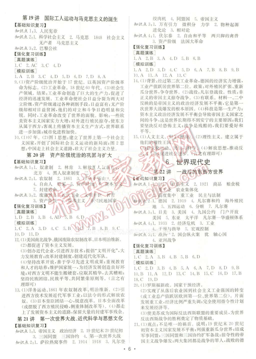 2016年南方新課堂初中畢業(yè)生學(xué)業(yè)考試指導(dǎo)書歷史 第6頁