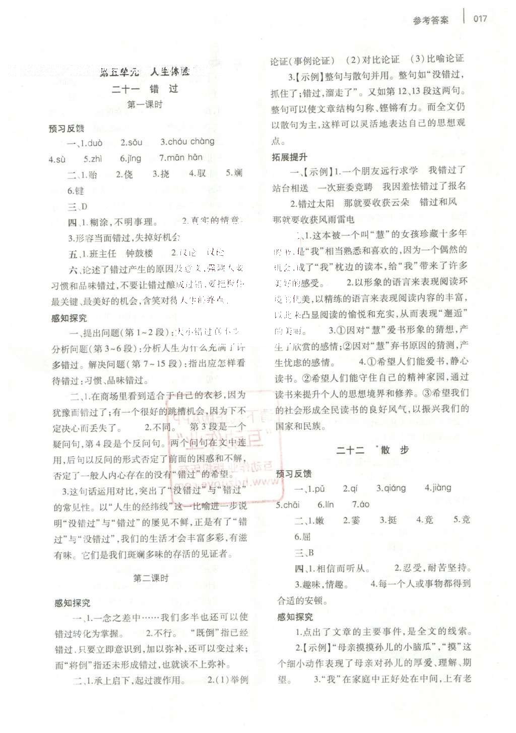 2016年基礎訓練八年級語文下冊蘇教版河南省內使用 參考答案第61頁