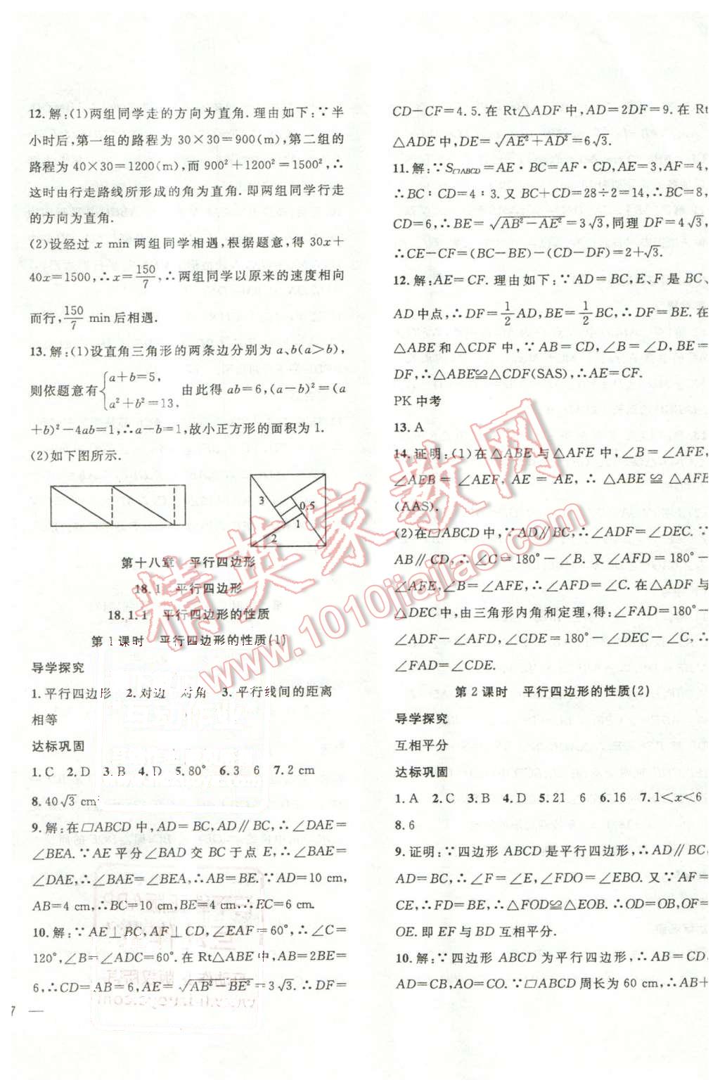 2016年体验型学案体验新知高效练习八年级数学下册人教版 第6页