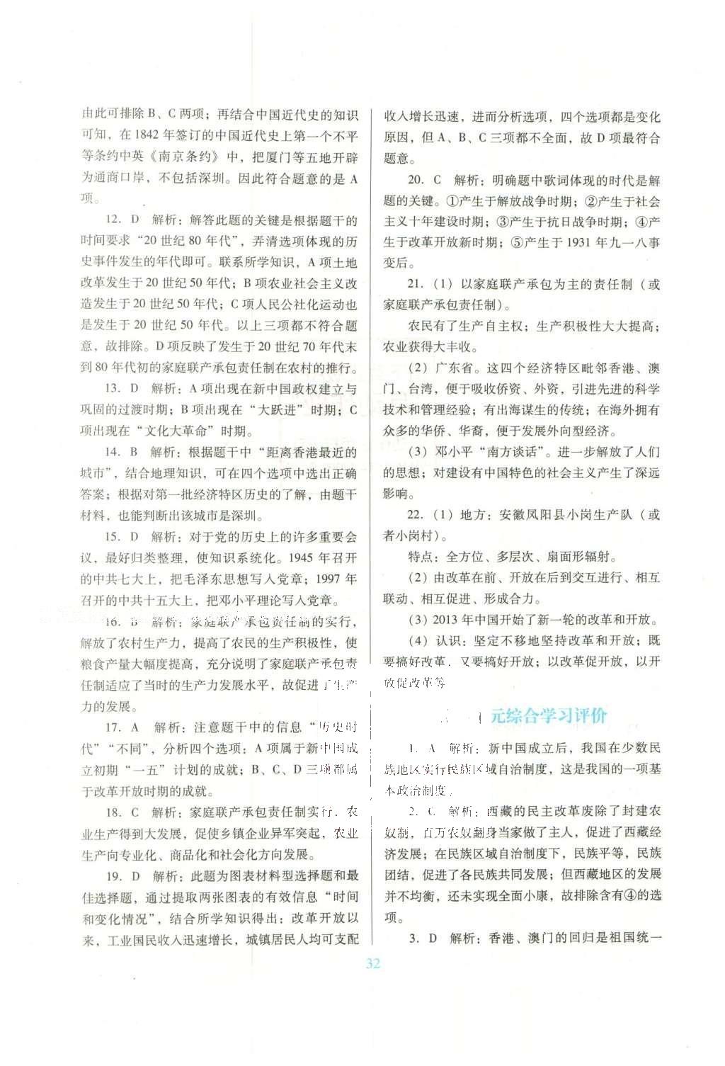 2016年南方新課堂金牌學(xué)案八年級歷史下冊中圖版 單元綜合學(xué)習評價答案第15頁