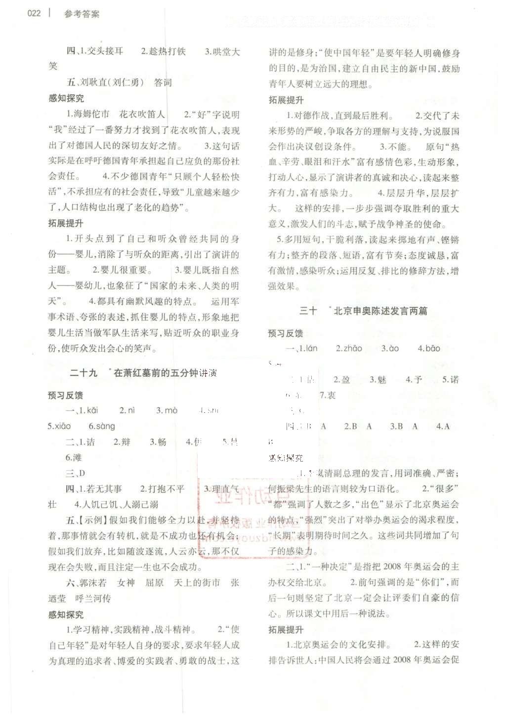 2016年基础训练八年级语文下册苏教版河南省内使用 参考答案第66页