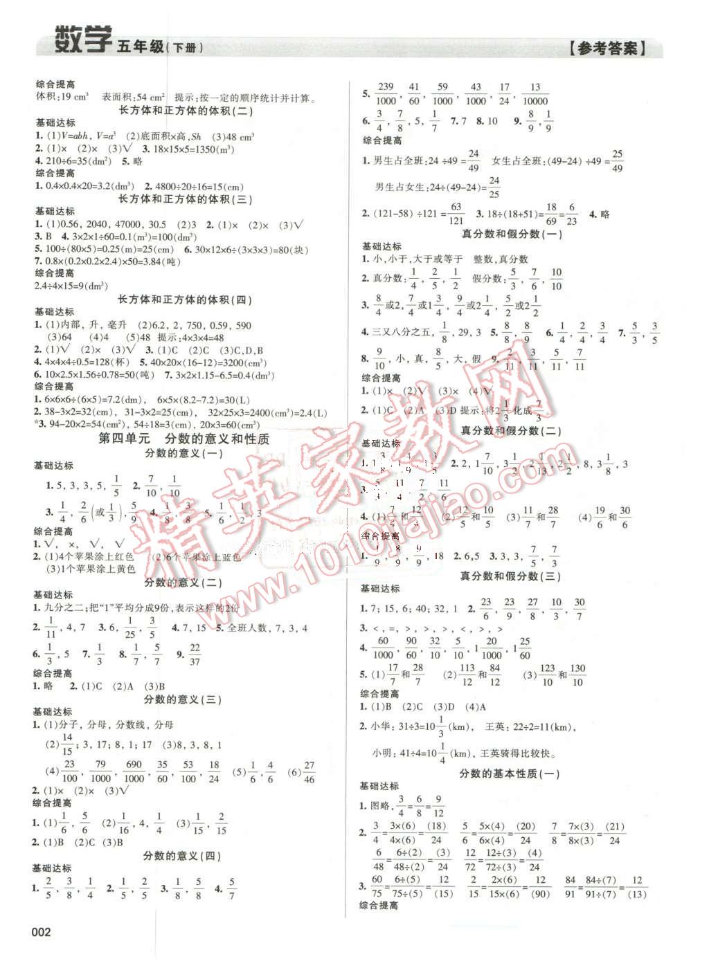 2016年學習質(zhì)量監(jiān)測五年級數(shù)學下冊人教版 第2頁