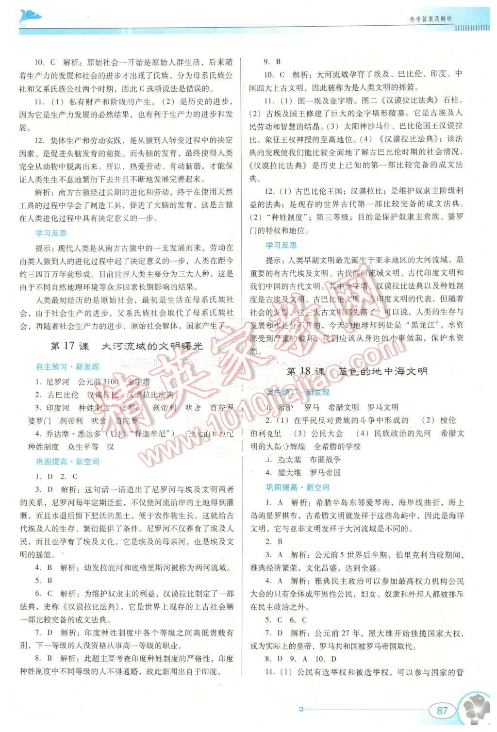 2016年南方新課堂金牌學(xué)案八年級(jí)歷史下冊(cè)北師大版 第11頁(yè)