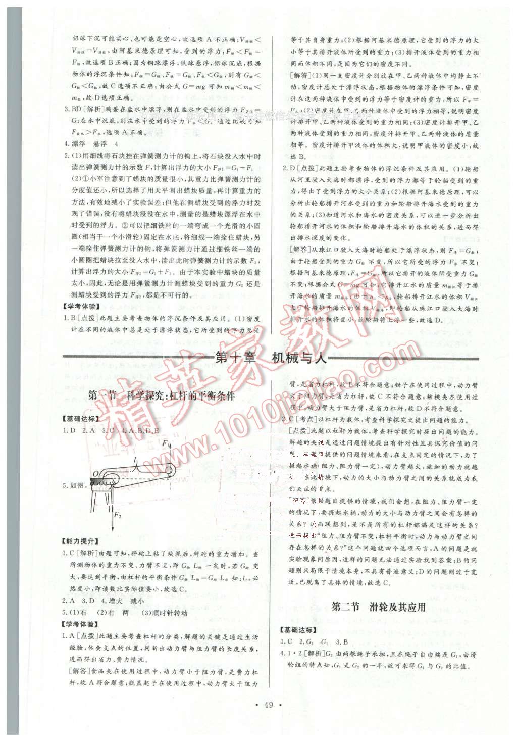 2016年新課程學習與檢測八年級物理下冊 第5頁