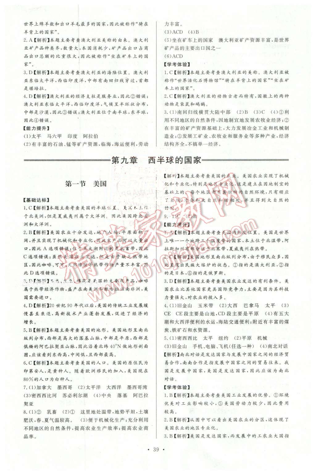 2016年新課程學習與檢測七年級地理下冊 第7頁