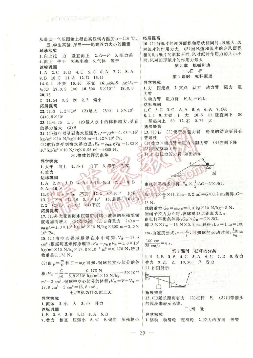 2016年体验型学案体验新知高效练习八年级物理下册北师大版 第5页